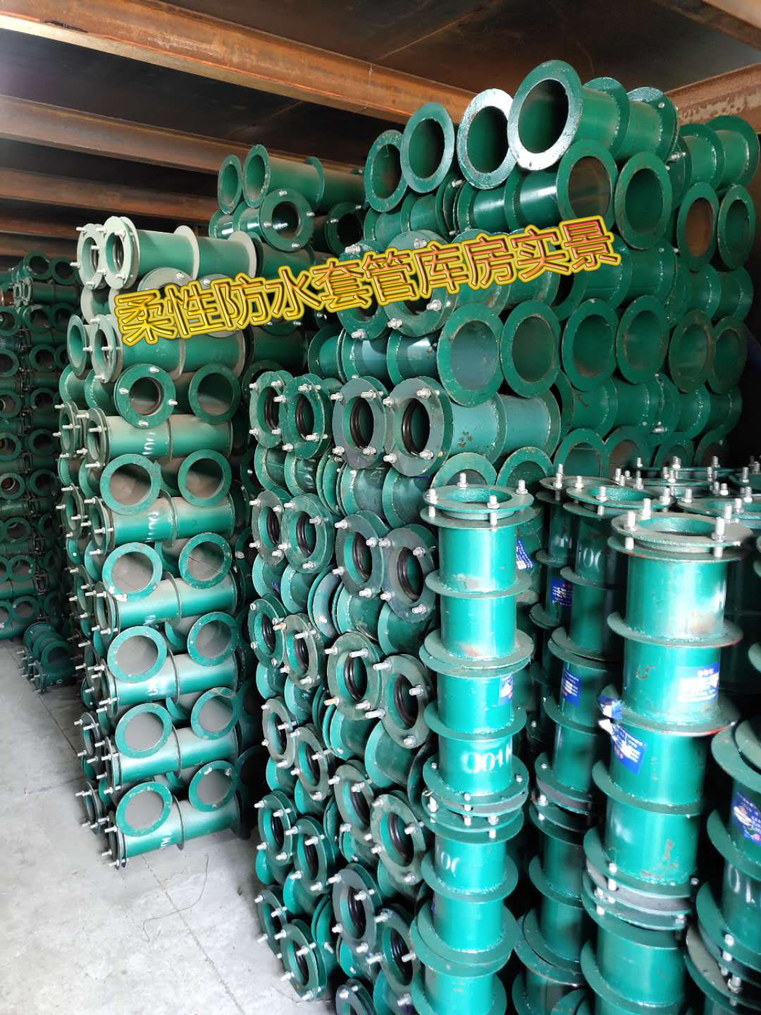 陜西防水套管庫房實(shí)景