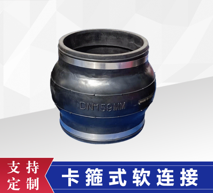 陜西錦星卡箍式橡膠軟連接安全性和性能特點