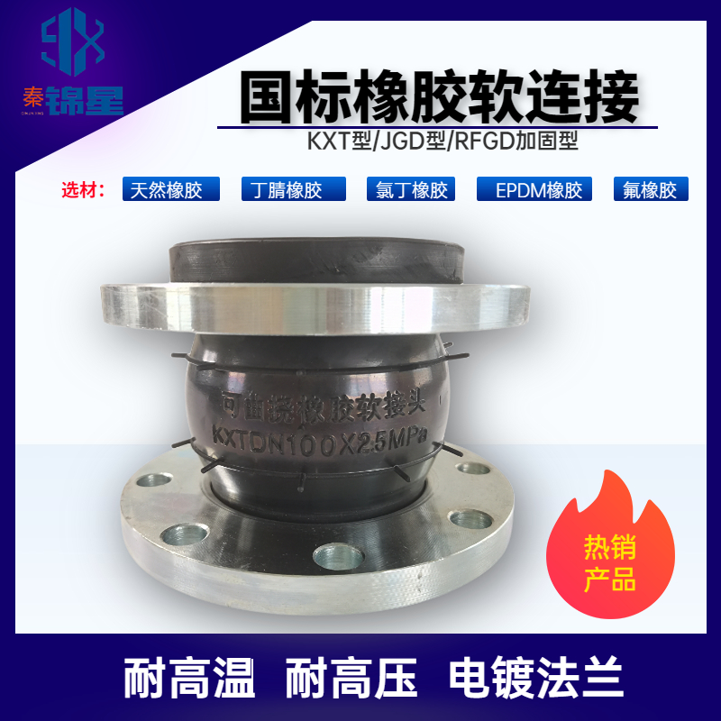 西安法蘭橡膠接頭